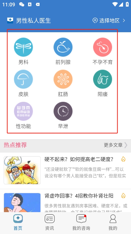 男性私人医生app