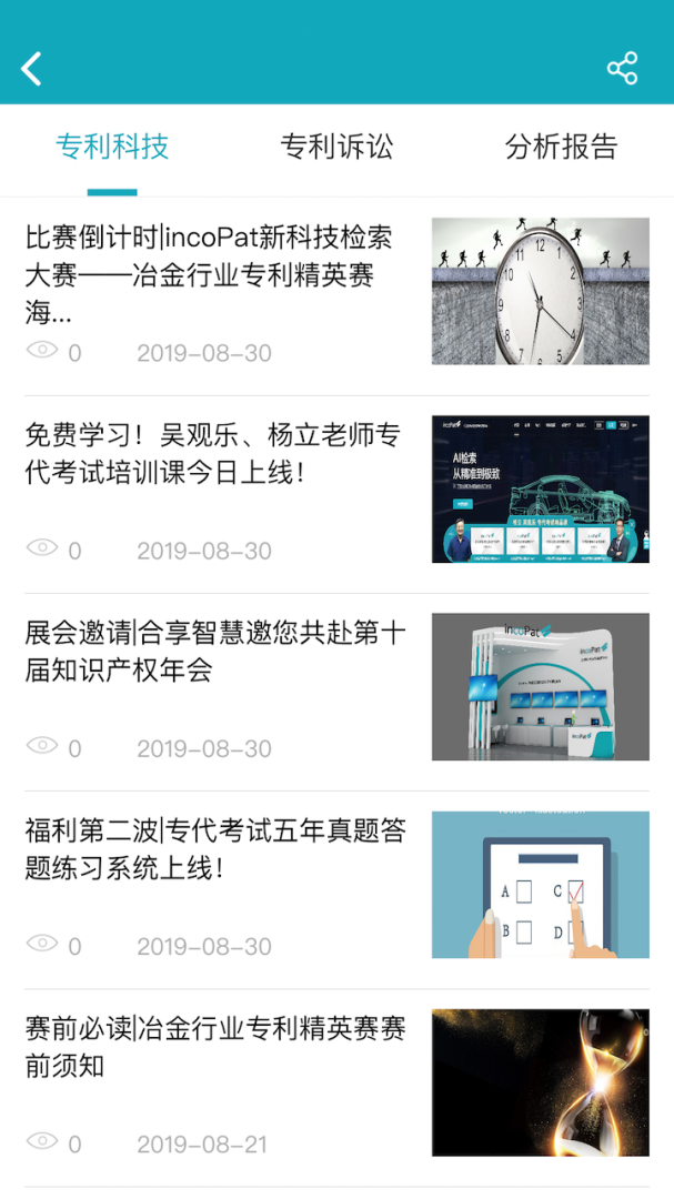 合享智慧官方版