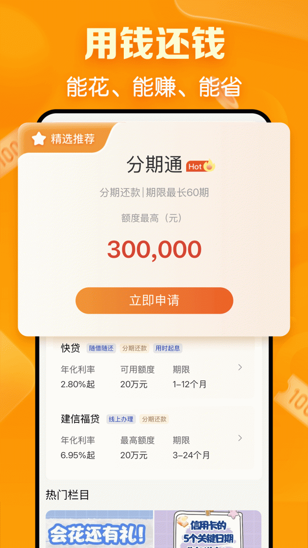 建行生活