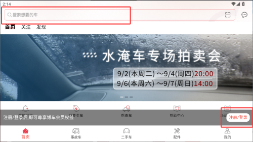 博车网拍卖最新版客户端