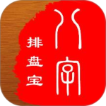 新八字排盘宝