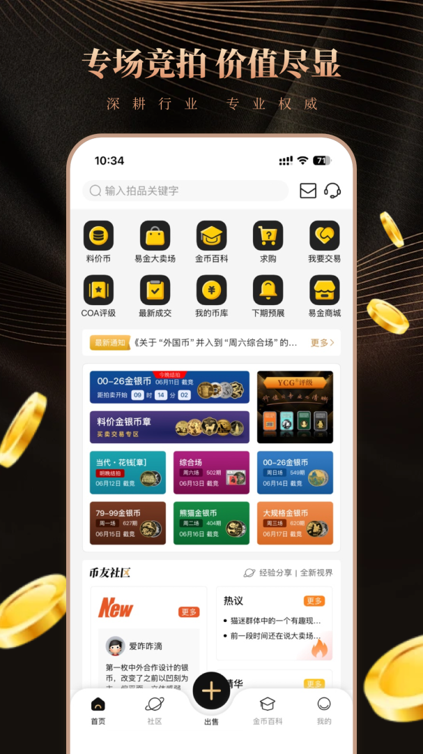 易金在线官方版