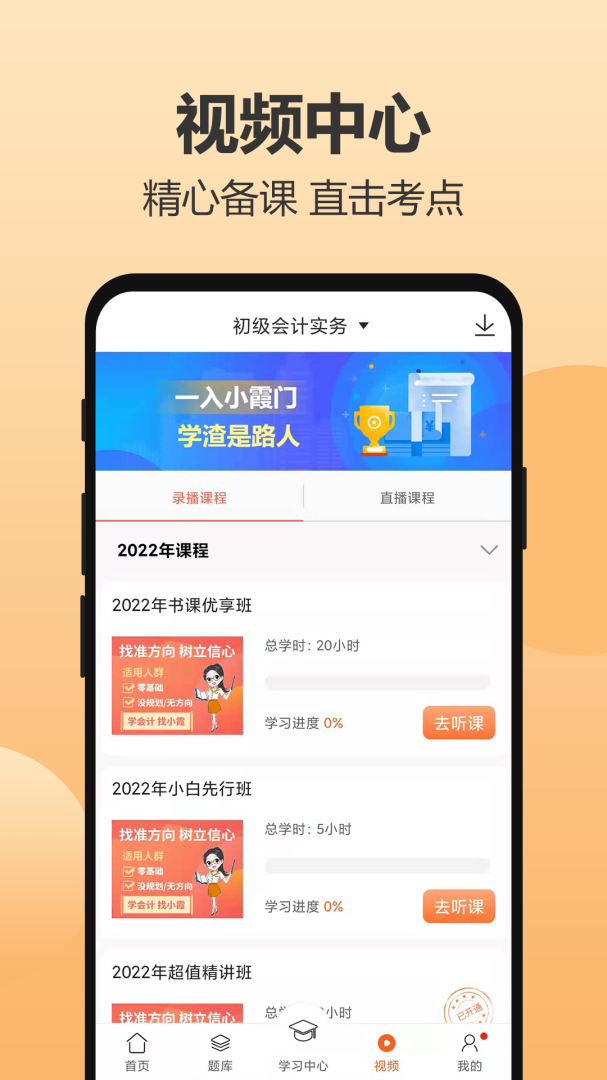 小霞会计官方版