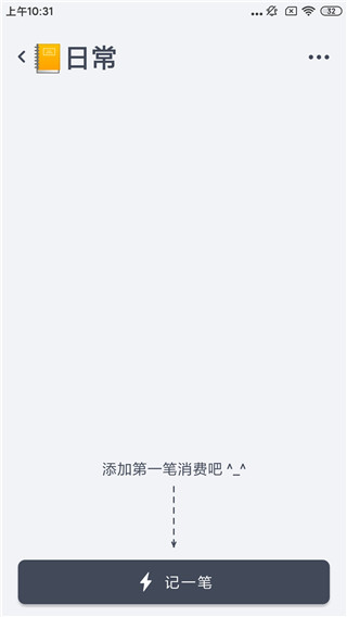 闪电记账官方版