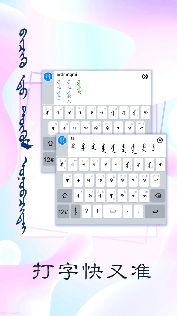 讯诺蒙古文输入法