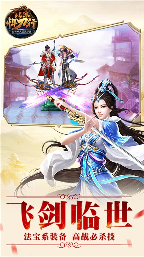 北凉悍刀行华为版