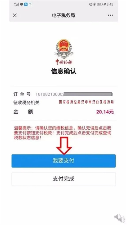 陕西税务最新版app