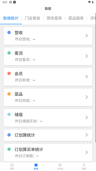 美味商家官方版