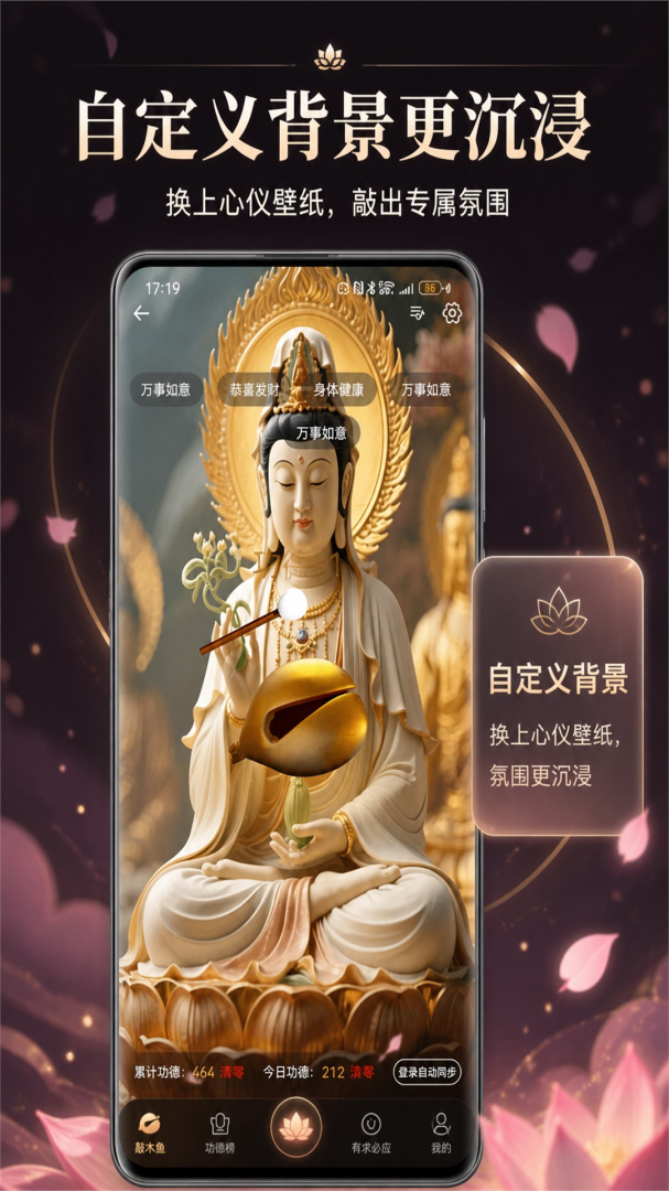 指尖木鱼软件最新版本
