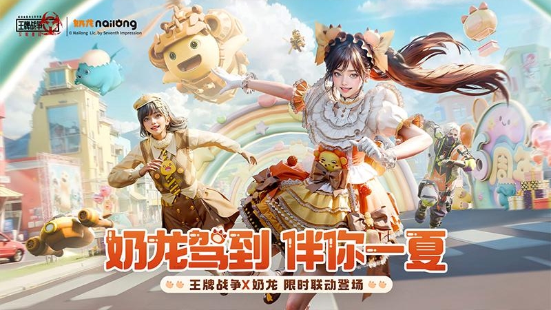 王牌战争bilibili版