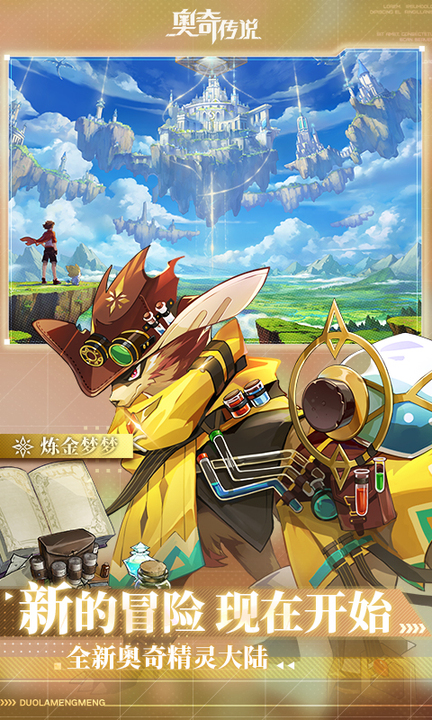 奥奇传说百度版