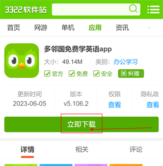 多邻国最新版app
