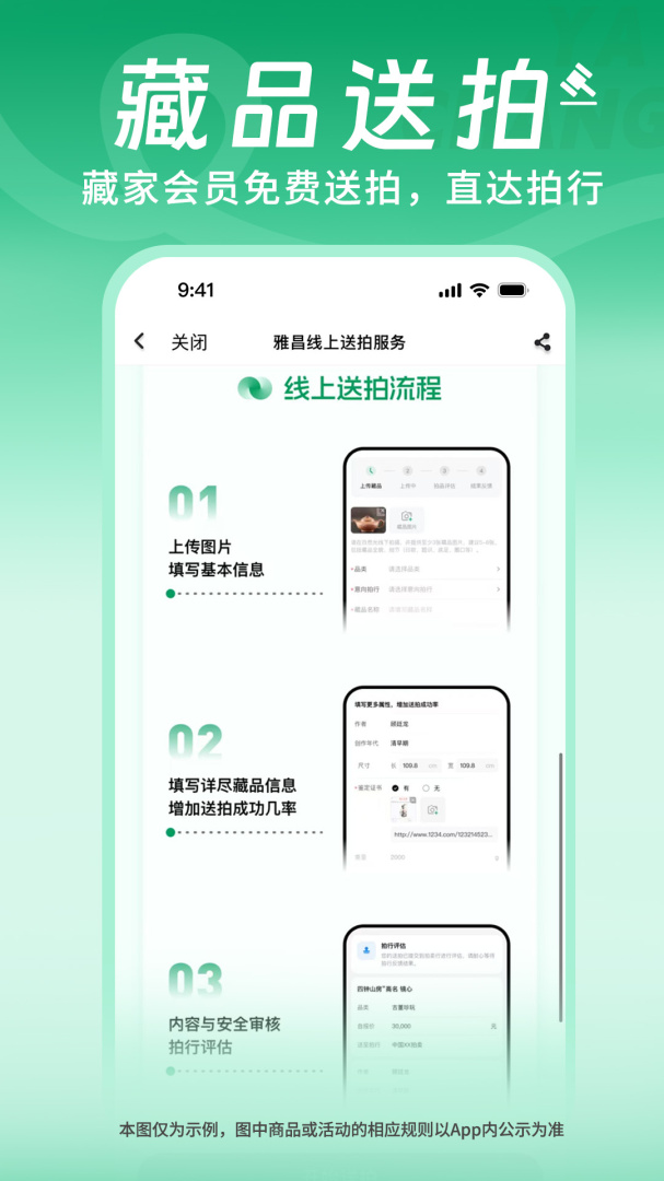 雅昌拍卖图录官方版