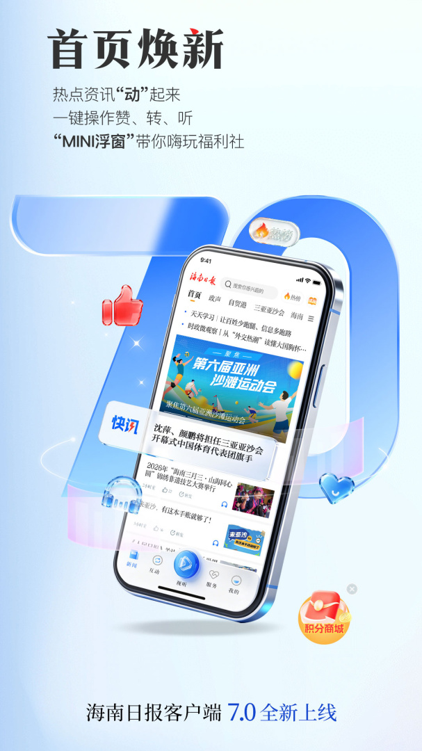 海南日报app