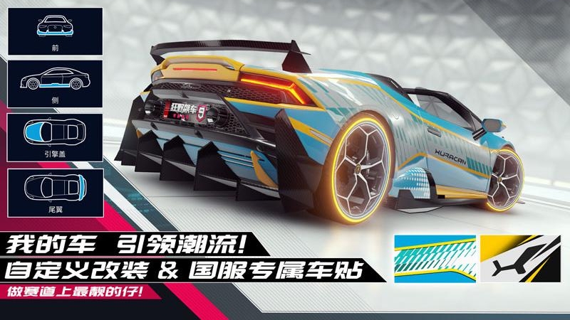 狂野飙车9竞速传奇腾讯版