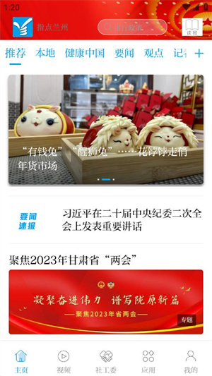 指点兰州app官方版