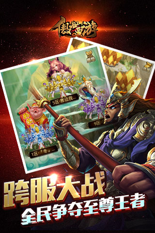 傲世西游官方版手游
