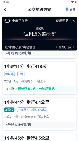 百度地图关怀版app
