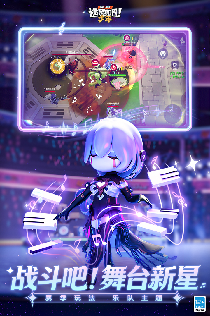 逃跑吧！少年九游版