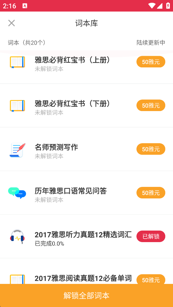 雅思单词斩官方版