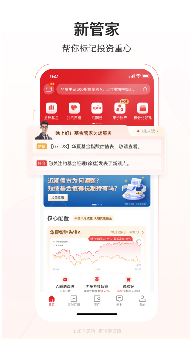 华夏基金管家官方最新版