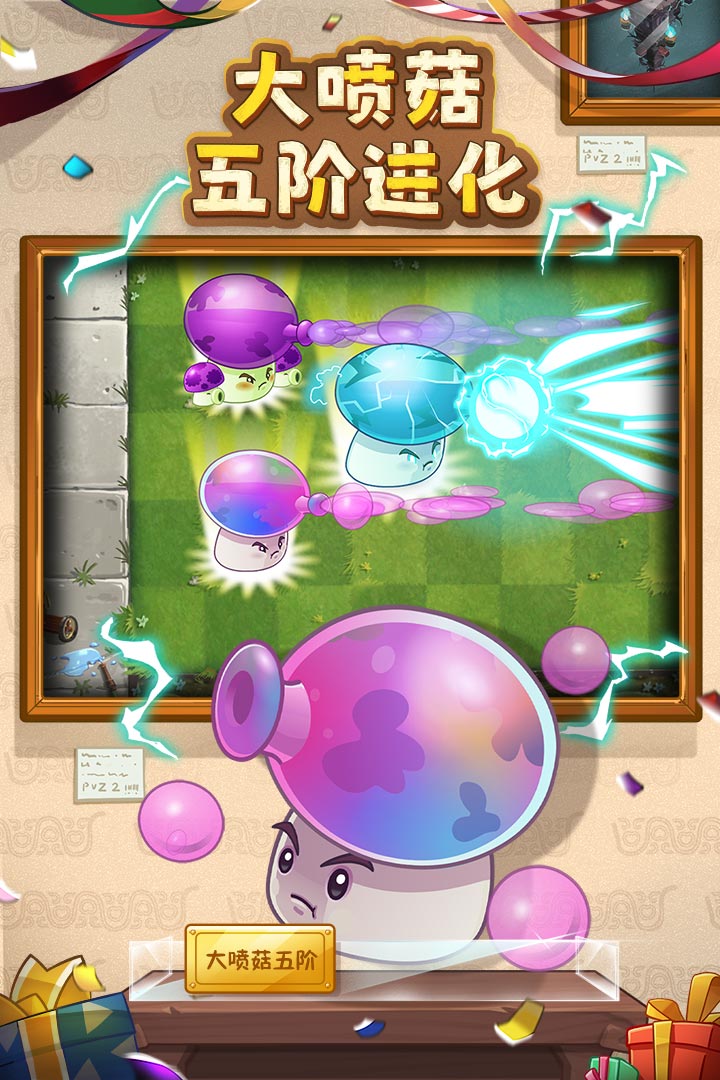 植物大战僵尸2抖音版