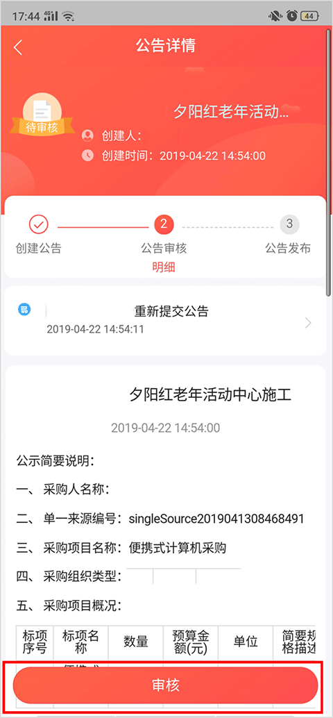 政采云app官方版