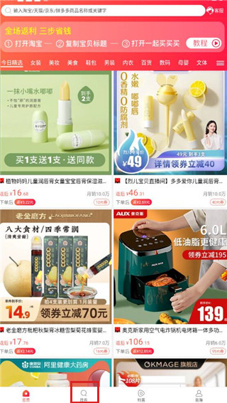 一起买买买app最新版