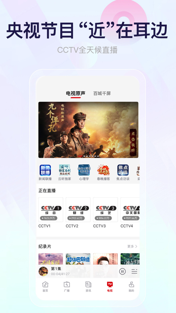 云听少儿版