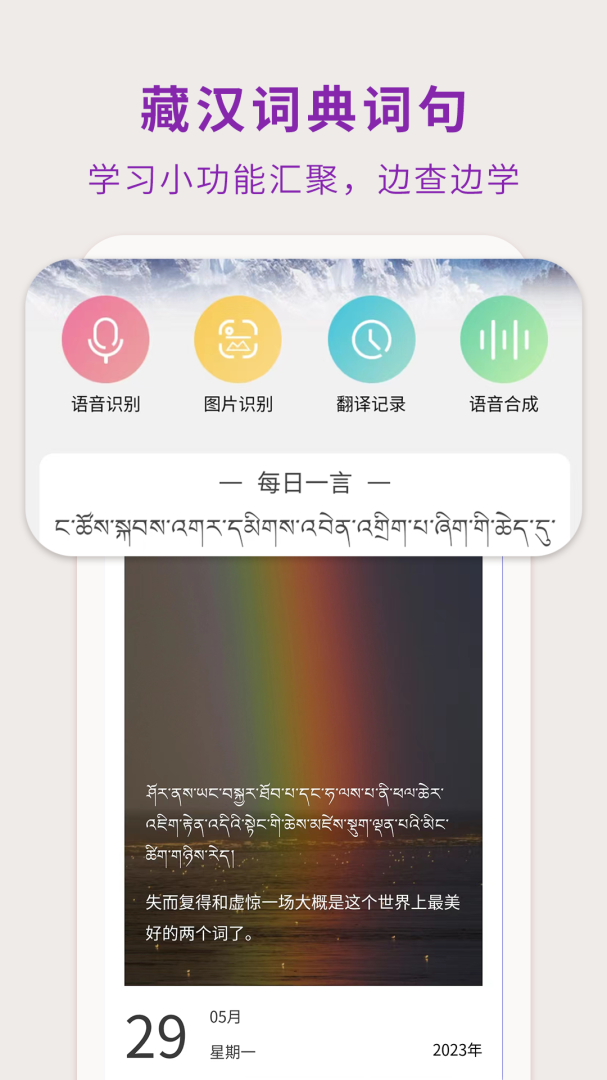 藏汉翻译通官方正版app