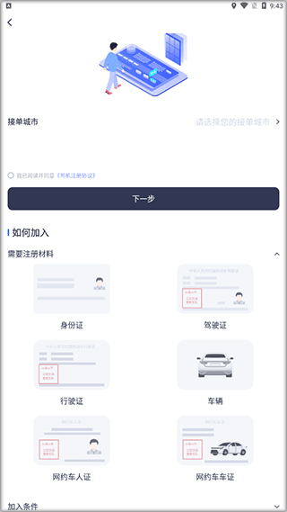 天津出行司机端app
