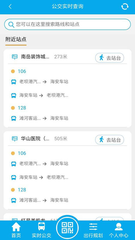 海安公交最新版