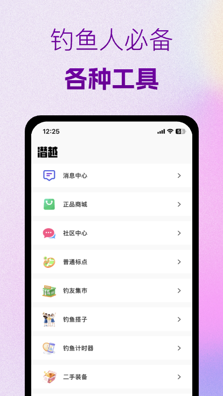 潜越app