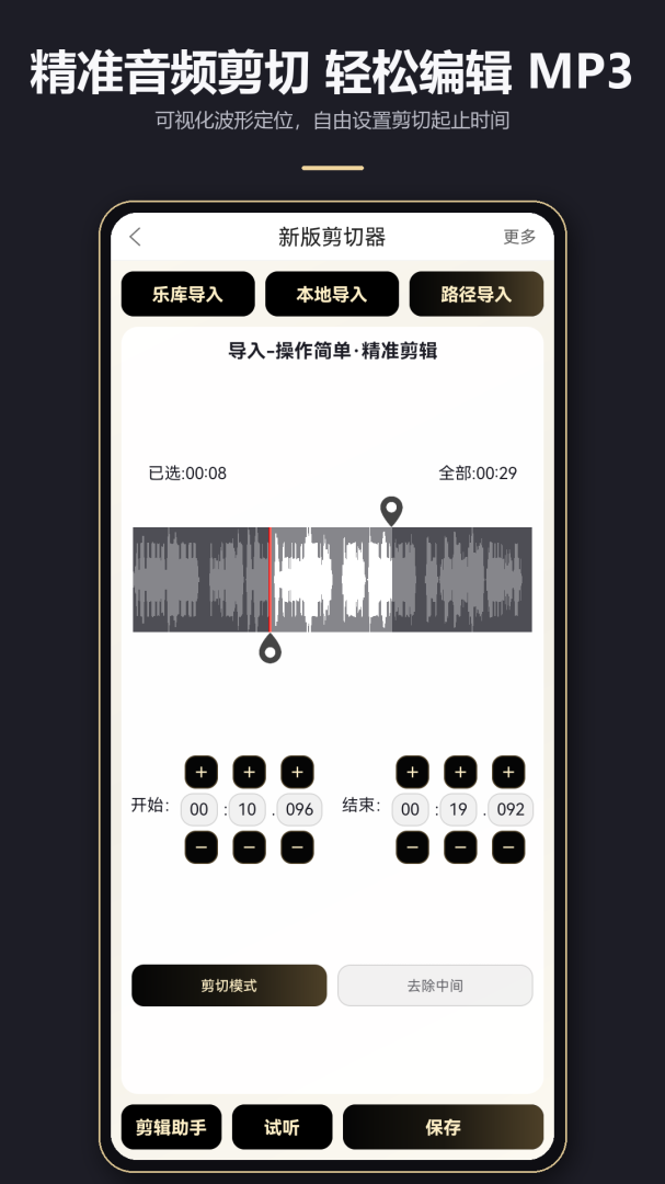 mp3剪辑器