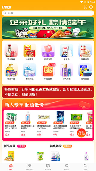 大润发e路发app官方版