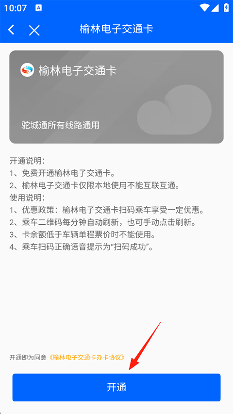 驼城通app