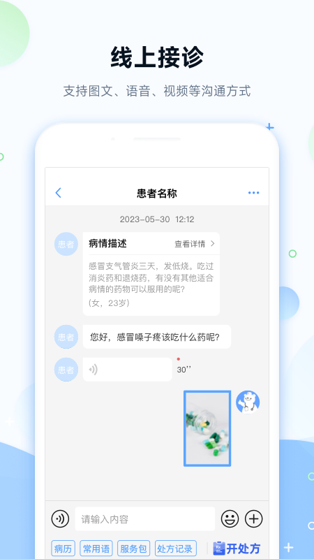 健客医院官方版