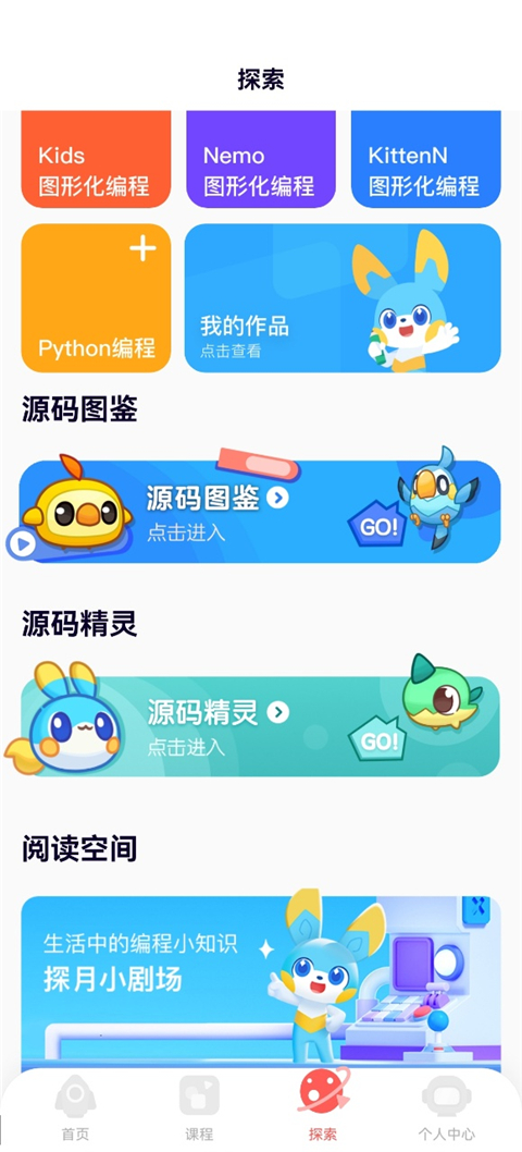 探月少儿编程app