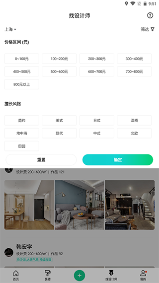 最美装修最新版app
