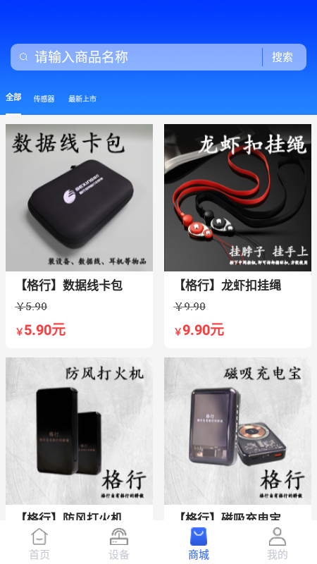 格行