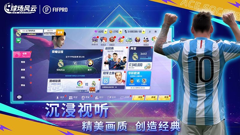 球场风云vivo版
