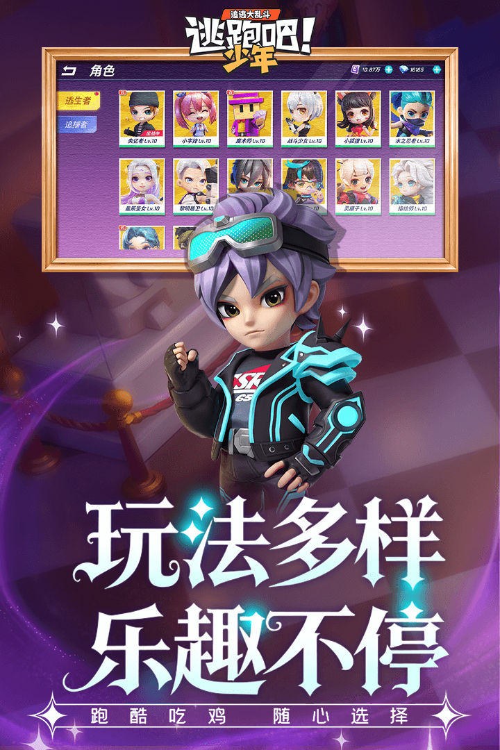 逃跑吧！少年九游版