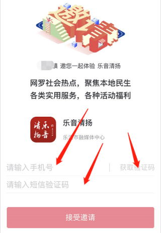 乐音清扬app
