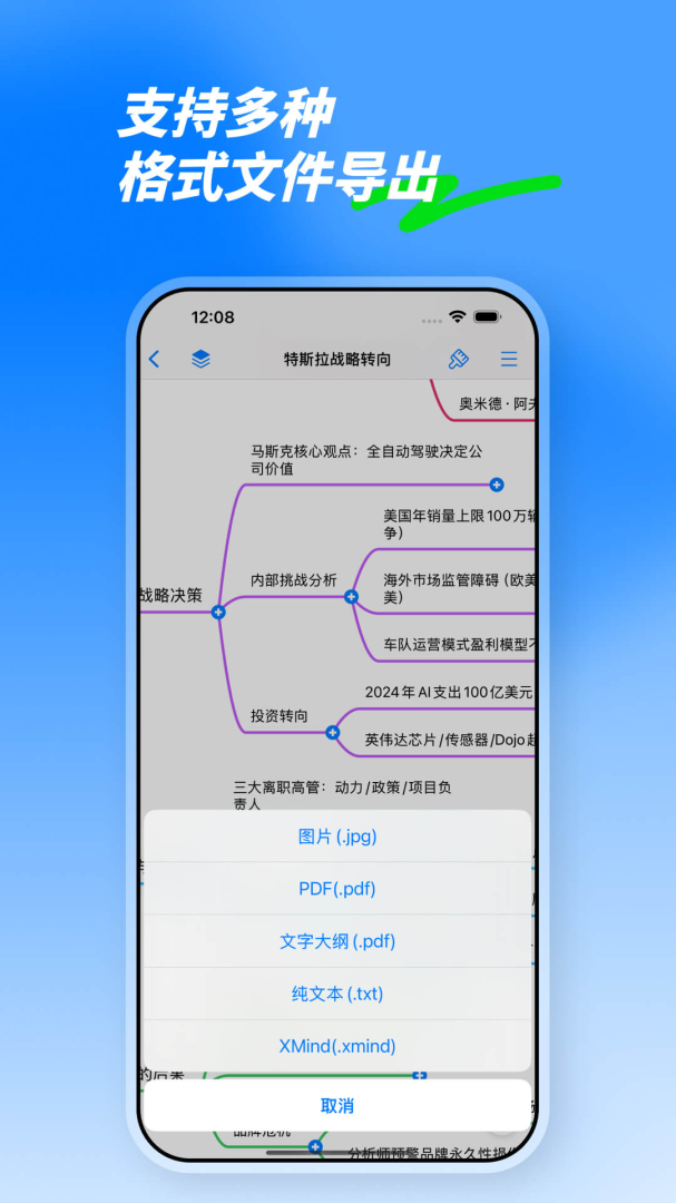 思维导图最新版