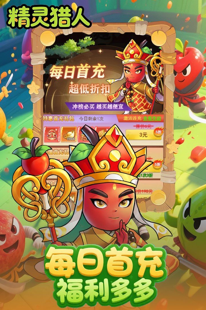 精灵猎人官方版