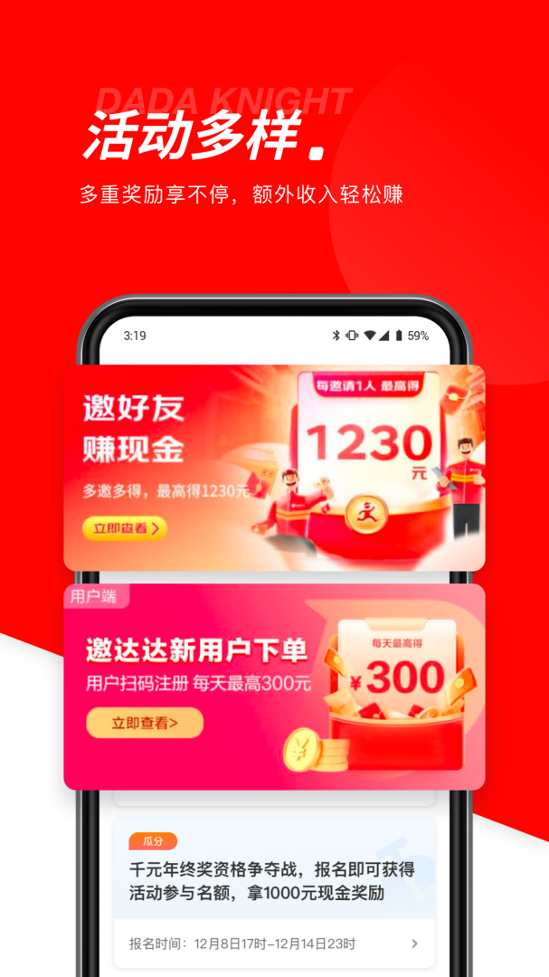 达达骑士版app