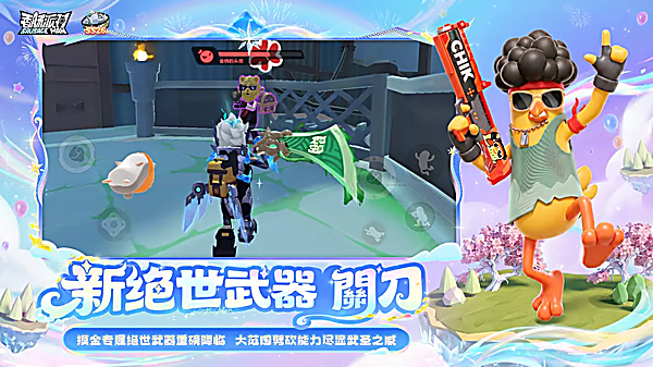 香肠派对