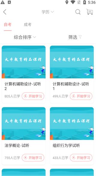 大牛网校app