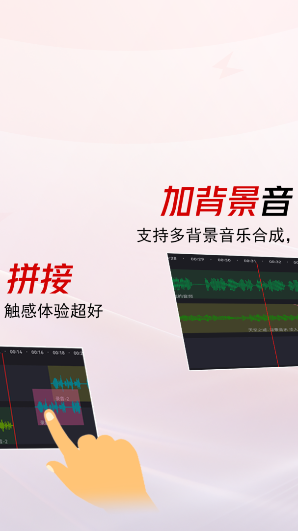 音频音乐剪辑大师