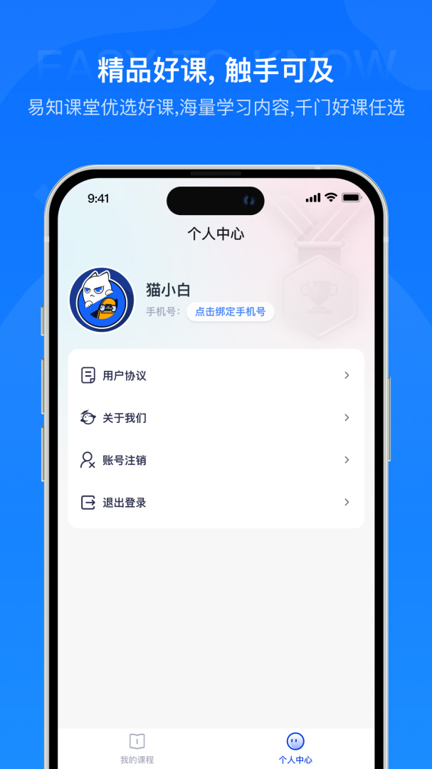 易知课堂官方版